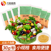 Kubi Thousand Island Sauce 30g Fruit and Vegetable Seafood Salad Sauce Burger Salad Sauce