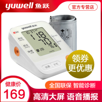 Fish leap YE670A electronic sphygmomanometer voice arm blood pressure instrument automatic intelligent blood pressure measuring instrument home