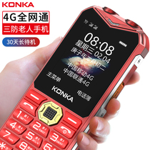 Konka (KONKA)U19 4G full Netcom elderly mobile phone anti-drop three anti-elderly student business candy board large font big sound Mobile Unicom ultra-long standby standby machine button machine
