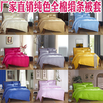 Simple tribute satin strip quilt cover cotton single piece pink sky blue single double solid color cotton quilt cover quilt cover bedding