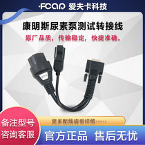  Cummins Cades Dinex urea pump test bench Test adapter cable extension cable Post-treatment accessories