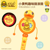 B Duck small yellow duck intelligent dialing wave drum light music male and female newborn baby baby early teaching puzzle toy
