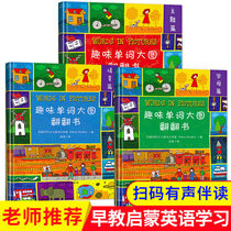 English Enlightenment Picture Book Fun Words Big Picture Flip Book Full Set of 3 Childrens English Words Encyclopedia Childrens English Enlightenment Audio Picture Book Books Natural Spelling English Textbook Childrens English Enlightenment Sound
