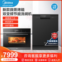 Midea R3-T automatic household micro-steaming oven 13 sets of dishwasher sets variable frequency hot air drying