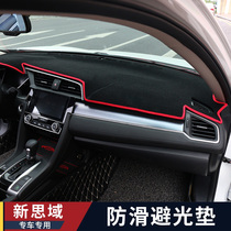  Dedicated to the 10th generation Civic light pad central control dashboard sunshade sunscreen pad 10th generation car interior modification decoration