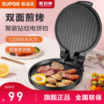  Supor electric cake pan Household double-sided heating multi-function electric cake file pancake machine Pancake pot Omelet machine fan small