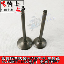 Apply Suzuki Motor pleasing star HJ125T-9 9A 9C silver superstar HJ125T-11A valve combined into the exhaust door