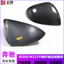 Mercedes-Benz new S-class 22 new C-class S-class S400L C260L C200LW223 carbon fiber rearview mirror shell cover
