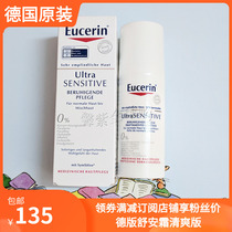 German version of refreshing Eucerin Yue Lin Sensitive Shuan Cream Repair Cream 50ml spot