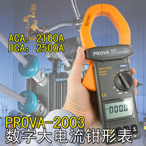 Taiwans Baohua PROVA-2003 Large Current pliers Form Pliers Form Large Electric Flow Table Digital Fitter Watch
