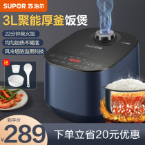 Supor rice cooker 3 liters rice cooker small 2-4 personal multi-function Home intelligent soup cooking rice dual-purpose