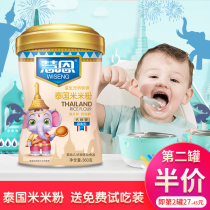 Prebiotic Thai rice flour Infant baby Calcium iron zinc 1 stage 2 stage 3 stage Baby nutrition Rice Milk rice paste Auxiliary food
