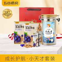 Five-grain mill growth escort gift bag set for childrens food and natural grain little genius raising partner * 2 boxes