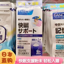 Japan FANCL improves conditioning sleeping nutrients serine sleep support tea powder 10th