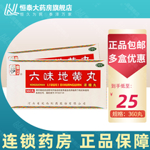 Zhongjing Liuwei Dihuang Pills 360 Pills Concentrated Pills Overdraft Yang Deficiency Kidney Yin Deficiency and Premature Dihuang Male Six Women