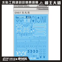 Large forests Got Talent Water sticker MG can Angels 00 EXIA 1100 dedicated water patch GN01