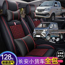 Changan Star Card C12 Seat Cover Double Row All Inclusive Special S201 L1 Kaicheng C Series New Energy Cushion Cover Four Seasons 4