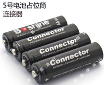 Soshine hot sale No. 5 connector placeholder cylinder without voltage 5 with lithium iron phosphate battery 1 section