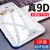 Apple 7 tempered film 8plus tempered film iphone6s 7plus mobile phone Full Screen coverage 6S anti Blue Film six 6plus anti-peep i8 soft edge explosion proof seven full edge eight high