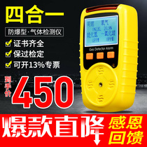  Four-in-one gas detector Portable toxic and harmful gas detector Oxygen combustible carbon monoxide concentration