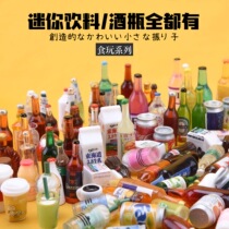 Simulation miniature supermarket miniature snack small wine bottle drink food play blind bag decoration DIY mobile phone accessories model