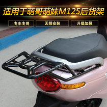 Suitable for the luxury M-Boy Mengtgu M-Girl with HJ125T-33 35 rear shelf tailbox bracket retrofit