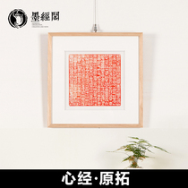 Shaoyin and calligraphy and painting Buddhist scriptures carved seal rubbing cinnabar feng shui lucky town house new Chinese painting decorative painting