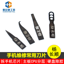 Yang Changshun blade disassembly CPU hard disk pry knife in addition to glue layering knife Apple mobile phone motherboard chip repair tool