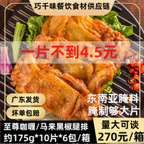 Malay black pepper curry original leg cut row about 175g10 pieces of semi-finished frozen chicken chop Chicken Chop chicken chop Western food