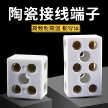 Ceramic terminal terminal block high-power porcelain high-temperature wiring wire docking artificial
