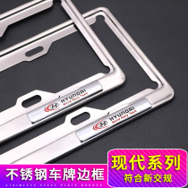 Suitable for Hyundai Festa IX35 lead IX25 Yue Na license plate frame stainless steel license plate frame modification accessories