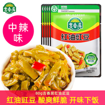 80g bagged Jixiangju red oil cowpea soaked bean carob Caper carob Sichuan Meishan pickle specialty spicy mustard