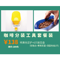 Grain series bright yellow bean shovel bean tray 6 pieces set coffee dispensing tool