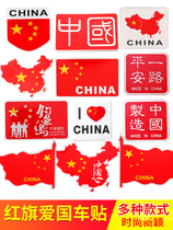 Car sticker aluminum alloy Chinese flag tail standard side door personality creative 3d three-dimensional five-star red flag Metal small large