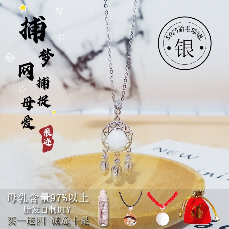 Homemade breast milk drop ball newborn baby baby lanugo making fetal hair souvenir sterling silver necklace dream catcher pendant