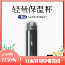 New German rice technology 304 stainless steel one-button lightweight insulation cold cup 460ml