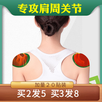 Wormwood shoulder patch shoulder periarthritis a hundred years of shoulder pain flat cervical spine shoulder neck shoulder moxibustion special patch