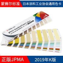 Monsell 2019 K Edition Japan Coatings Industry Association Color Card JPMA Color Card K Edition munsell Color Card Color Number