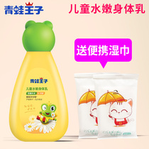 Frogs Prince nut Aloe Vera children Body mile-double moisturizing Moisturizing Skincare Moisturizing Skin Cream Kid