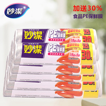 Miaojie PE food grade cling film 15 m 30% small Bowl economy 10 roll promotion refrigerator microwave oven