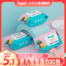 Six Little Tigers 80 skin-friendly wet wipes baby wipes newborn hand mouth special adult wet tissue