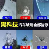 Glass mirror repair fluid crack windshield artifact sewing glue transparent broken round water front pattern tempered car window