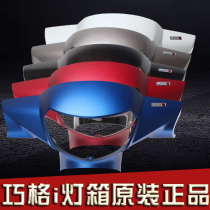 Yamaha Qiaoge i head cover ZY125T-13 original light box headlight cover deflector instrument front cover