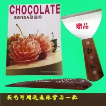 Wang Sen Chocolate bar Chocolate magic wand Chocolate accessories tools Cake modeling stick