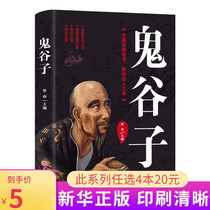 (6 9 yuan)Ghost Millet complete works genuine books Original Vernacular Chinese classics Wisdom and strategy books Wolf Road books Genuine human weakness for human life Books bestseller list Emotional intelligence hot recommendation