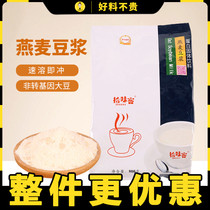 Oat Soy Milk Powder 800g Sweet Soy Powder Instant Nutritional Breakfast Drinking Soy Milk with Oatmeal Milk Cover Tea Ingredients