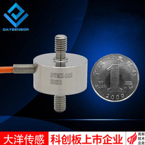 Ocean small size miniature tension sensor Pull pressure weighing module automatic force measuring rod sensor
