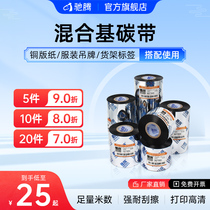 Chiteng mixed base ribbon 40 50 60 70 80 90 100 110mm*300m barcode label printer