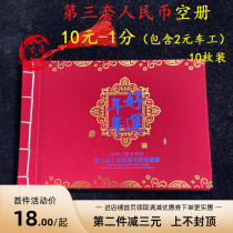 Numismatic collection of the third set of RMB positioning booklet for the protection of the Book of the Book of the Book of the Brochure