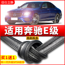 Suitable for Mercedes-Benz E-Class wiper strip E260L E180L E200L E300L E320L boneless wiper blade